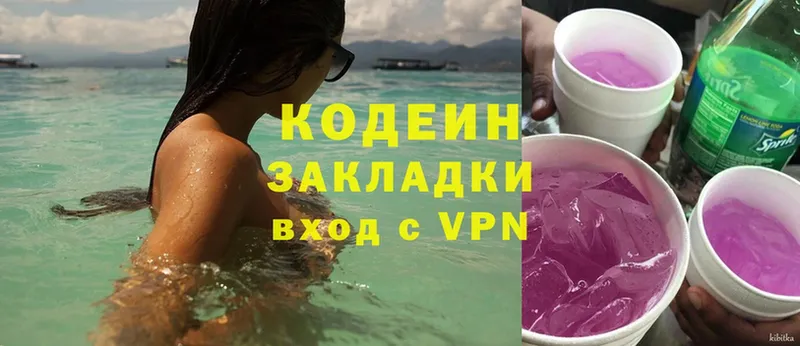 Кодеин Purple Drank  как найти закладки  Мостовской 